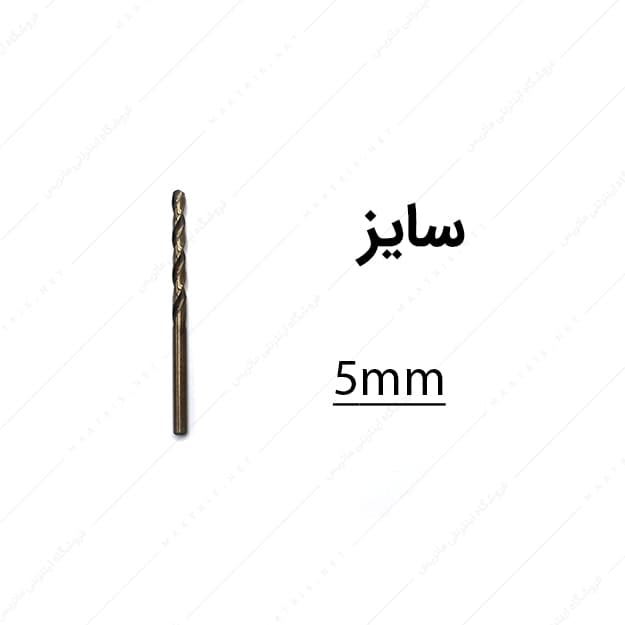 مته کبالت قطر 5 میلی متر