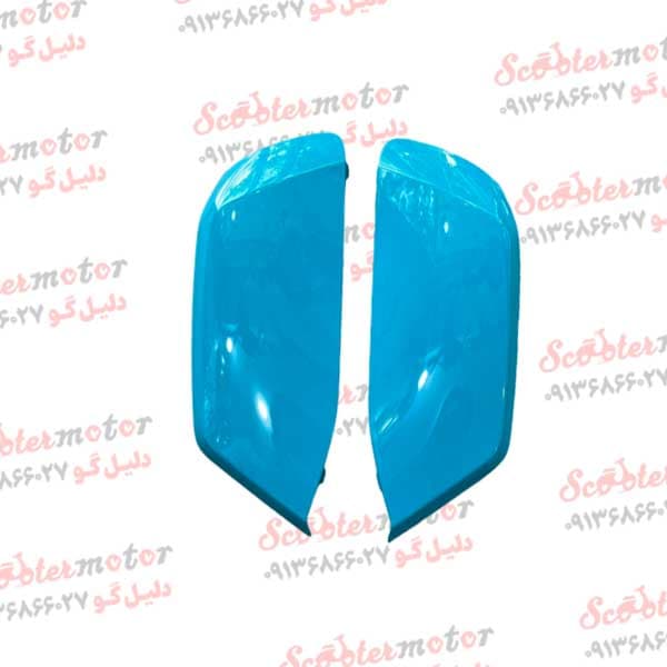 قاب (کاور) فلاپ (لچکی ) بغل چراغ بلوری جلو آبی فیروزه ای موتور طرح ایروکس جدید NVX
