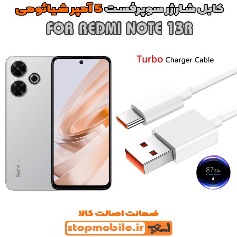 کابل شارژر شیائومی REDMI NOTE 13R از نوع سوپر فست Type-C و خروجی 5 آمپر 33 وات
