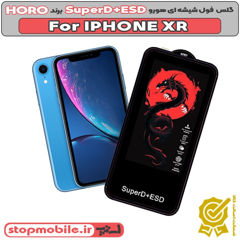 گلس آیفون ایکس آر – IPhone XR مدل SuperD+ESD برند HORO