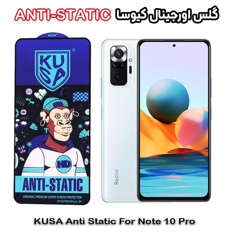 گلس شیائومی REDMI NOTE 10 PRO برند کیوسا مدل ANTI-STATIC