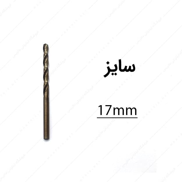 مته کبالت قطر 17 میلی متر