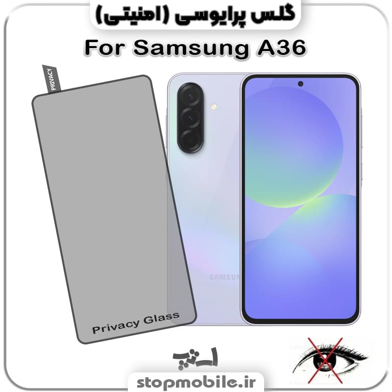 گلس پرایوسی سامسونگ Galaxy A36