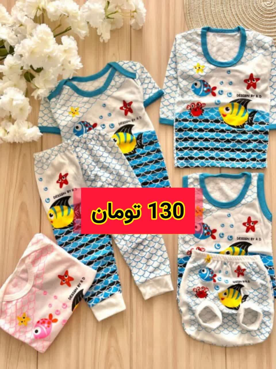 لباس بچه گانه پنج تیکه نوزادی ماهی