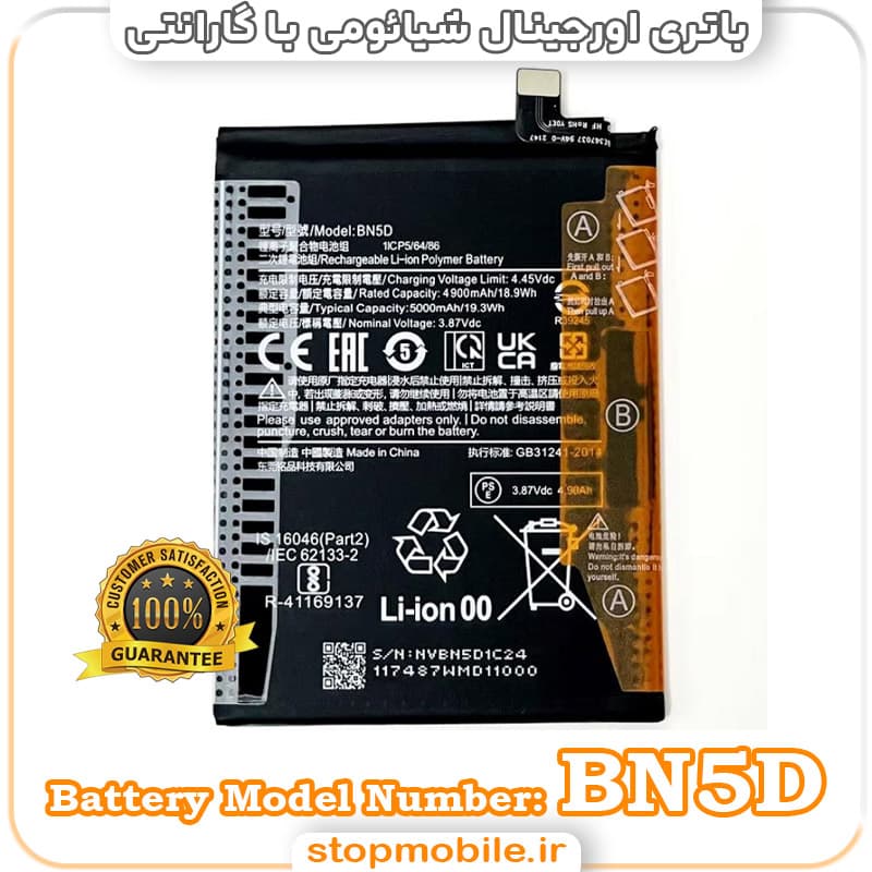 باتری اصلی گوشی شیائومی با مدل فنی BN5D
