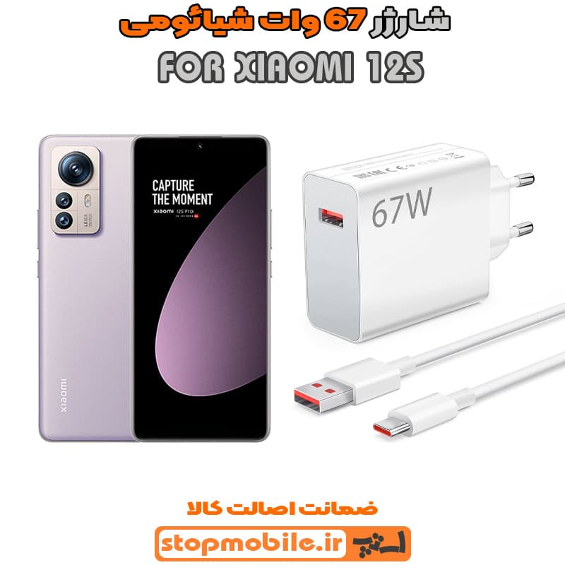 شارژر اورجینال سرکارتنی شیائومی 67 وات مناسب XIAOMI 12S