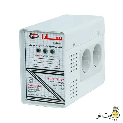 محافظ ولتاژ کامپیوتر و صوتی تصویری سارا 2450 ولت آمپر