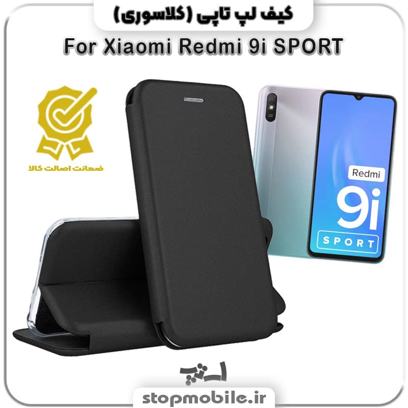 کیف لپ تاپی گوشی Xiaomi Redmi 9i SPORT