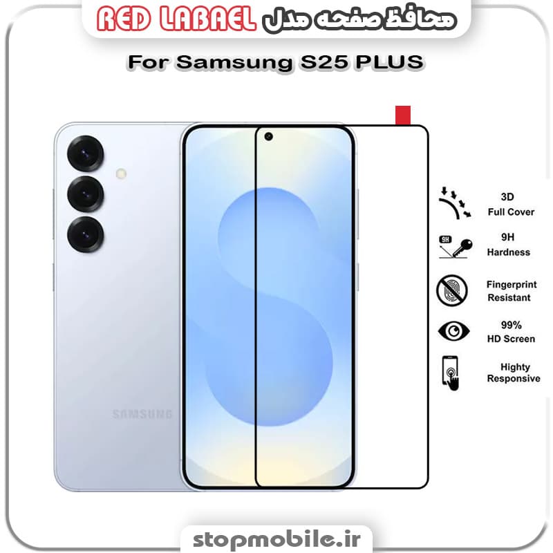 گلس فول تمام چسب سامسونگ Samsung Galaxy S25 PLUS مدل RED LABEL
