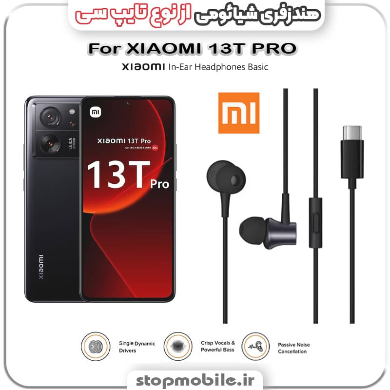 هندزفری گوشی شیائومی XIAOMI 13T PRO از نوع تایپ سی