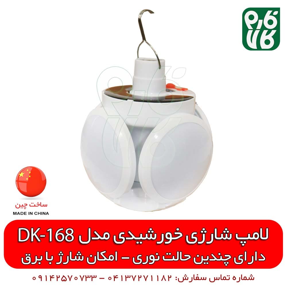 لامپ شارژی خورشیدی