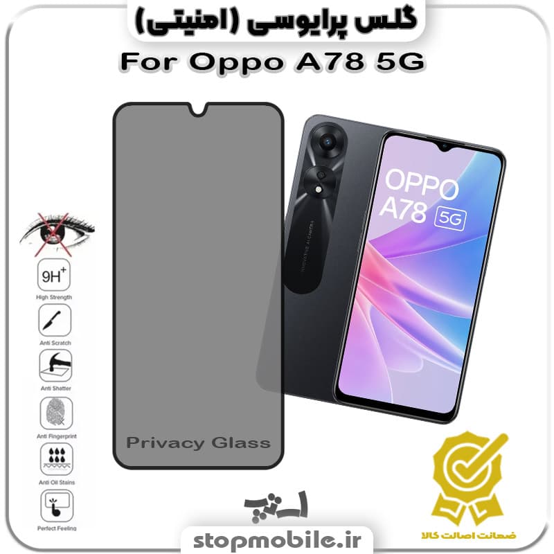 گلس پرایوسی اوپو Oppo A78 (5G)