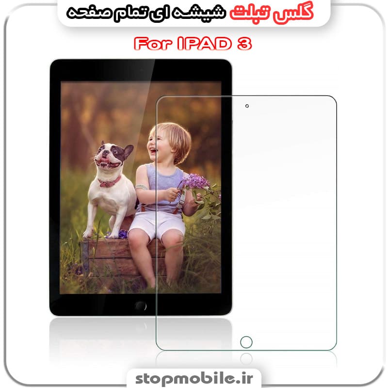 گلس تبلت آیپد IPAD 3 از جنس شیشه ای تمام صفحه