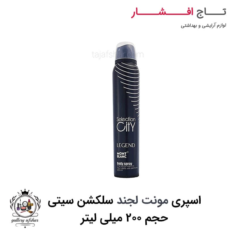 اسپری بدن سلکشن سیتی مردانه رایحه مونت بلک لجند حجم ۲۰۰ میلی لیتر