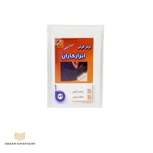 ترمز فرش کوچک کاران