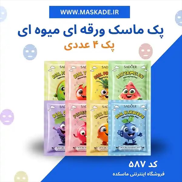 پک ماسک صورت ورقه ای میوه ای سادور