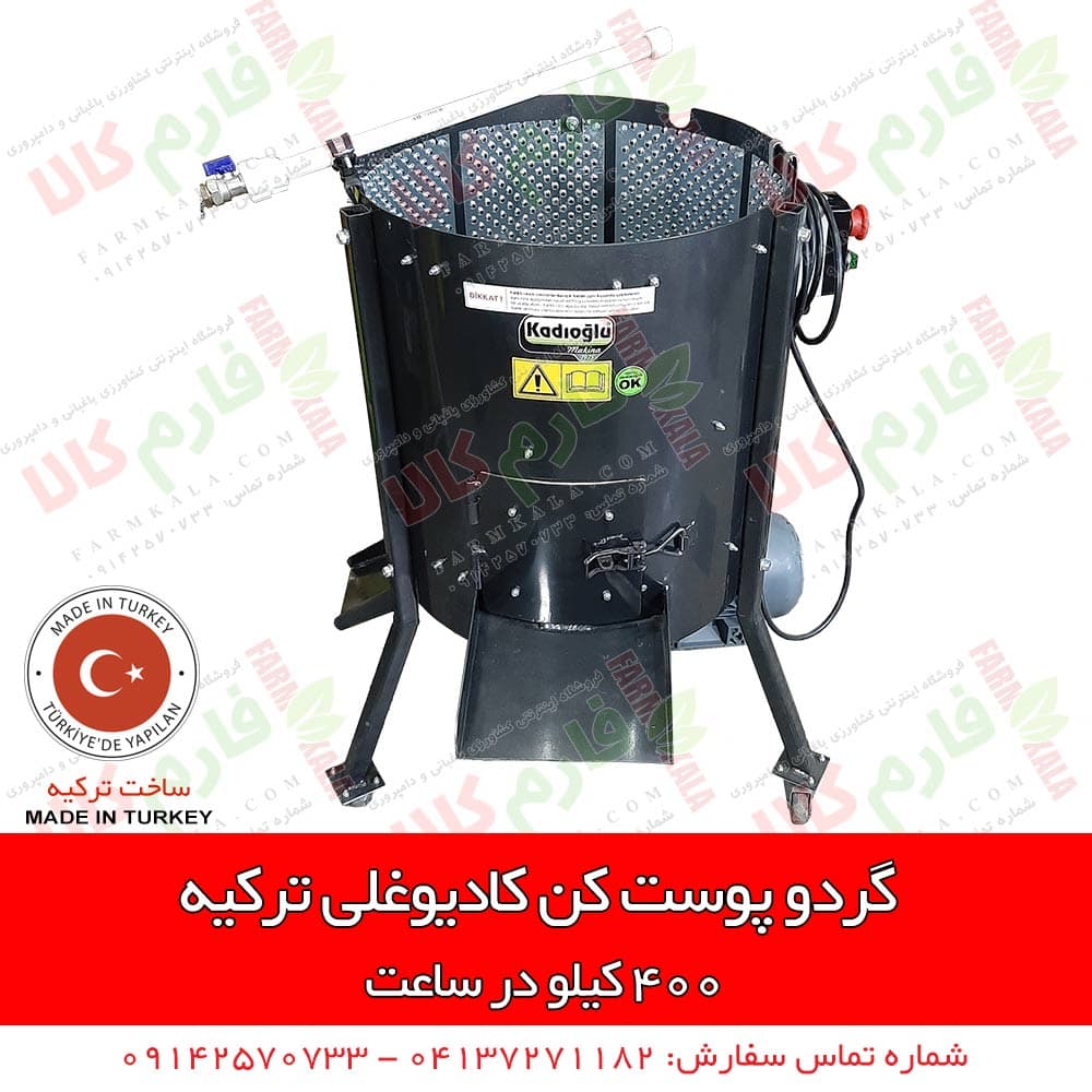 گردو پوست کن – ساخت ترکیه