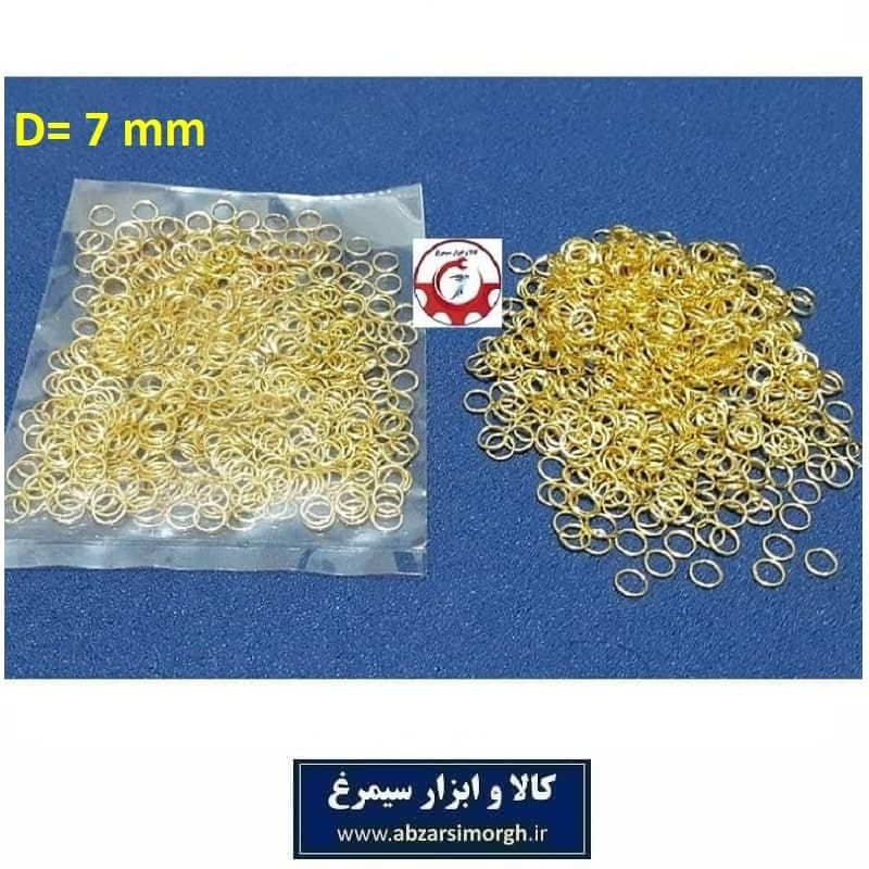 حلقه اتصال جاکلیدی و آویز قطر7 میلی متر رنگ طلایی فروش وزنی و کیلویی HSK-141