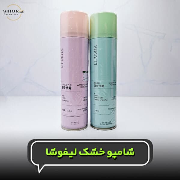 اسپری شامپو خشک لیفوشا lifusha - حجم 150 میلی لیتر