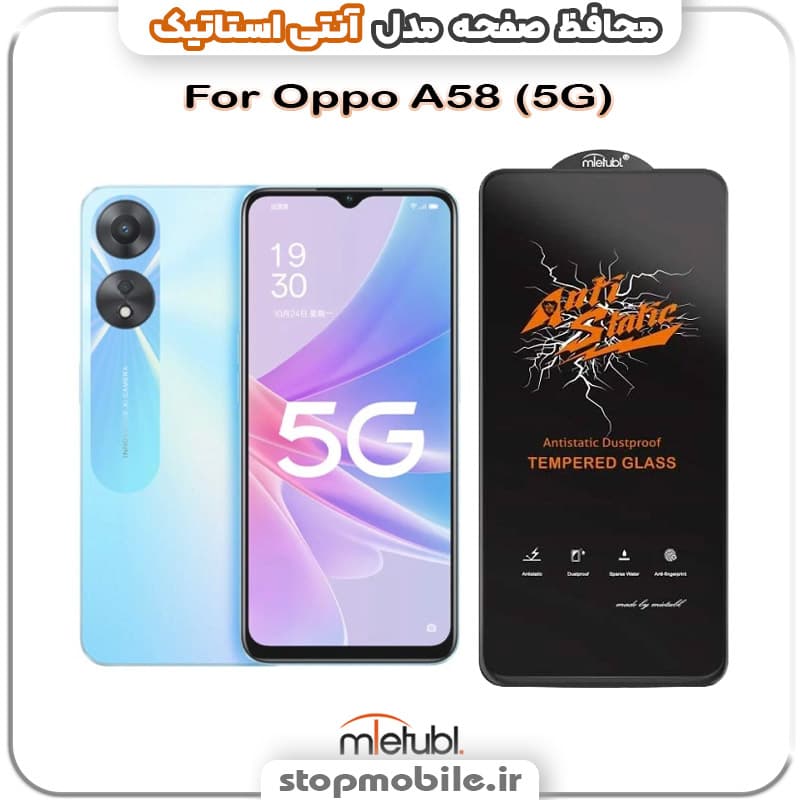 گلس اوپو Oppo A58 (5G) مدل آنتی استاتیک برند MEITUBL