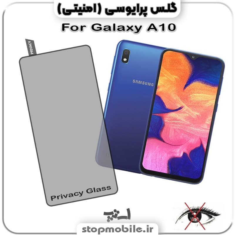 گلس پرایوسی سامسونگ Galaxy A10