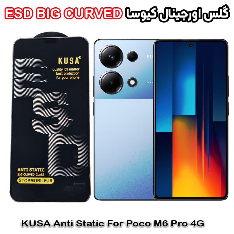 گلس شیائومی Poco M6 Pro 4G برند کیوسا مدل آنتی استاتیک BIG CURVED