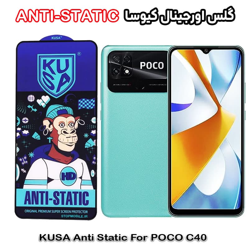 گلس شیائومی POCO C40 برند کیوسا مدل ANTI-STATIC