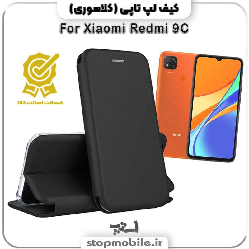 کیف لپ تاپی گوشی Xiaomi Redmi 9C