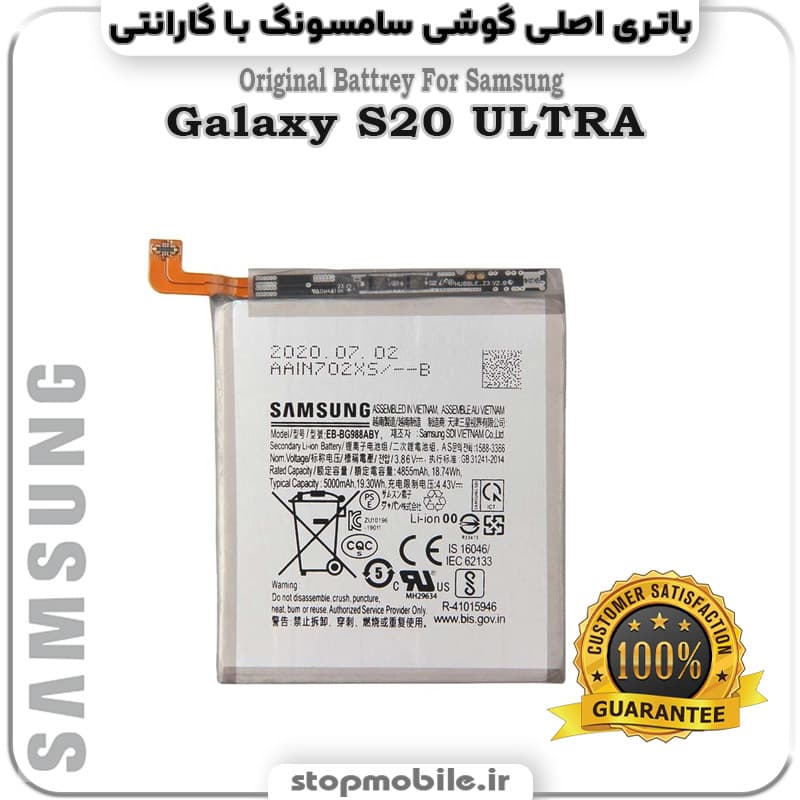 باتری اصلی گوشی سامسونگ Galaxy S20 ULTRA