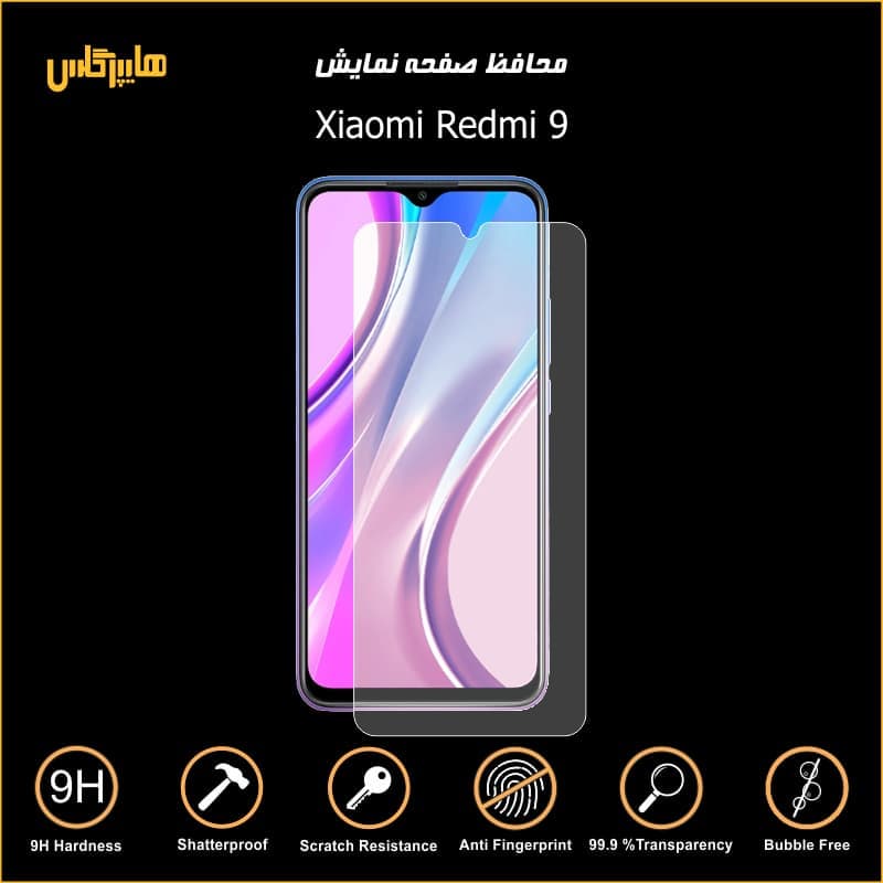 محافظ صفحه نمایش گوشی شیاومی ردمی Redmi 9