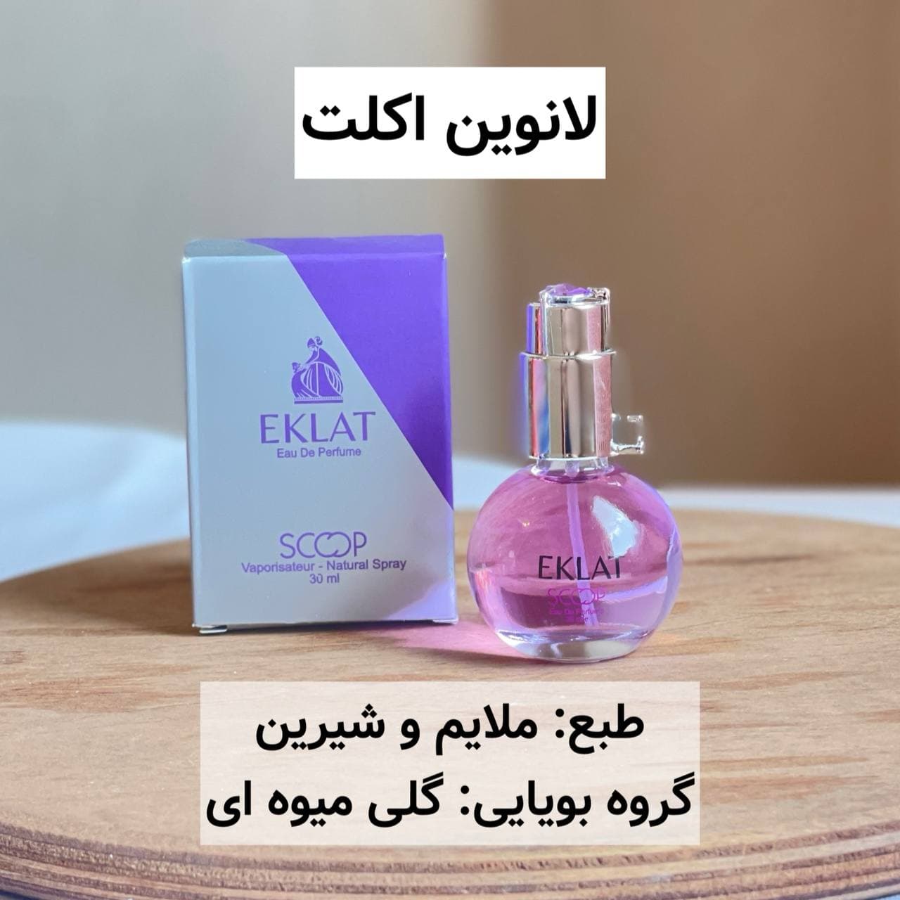 عطر اکلت ۳۰ میل اسکوپ scoop