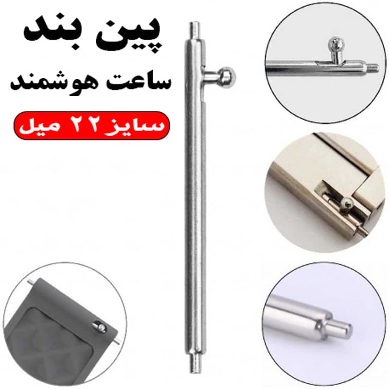 پین بند 22 میل ساعت هوشمند کیسلکت KISELECT KS