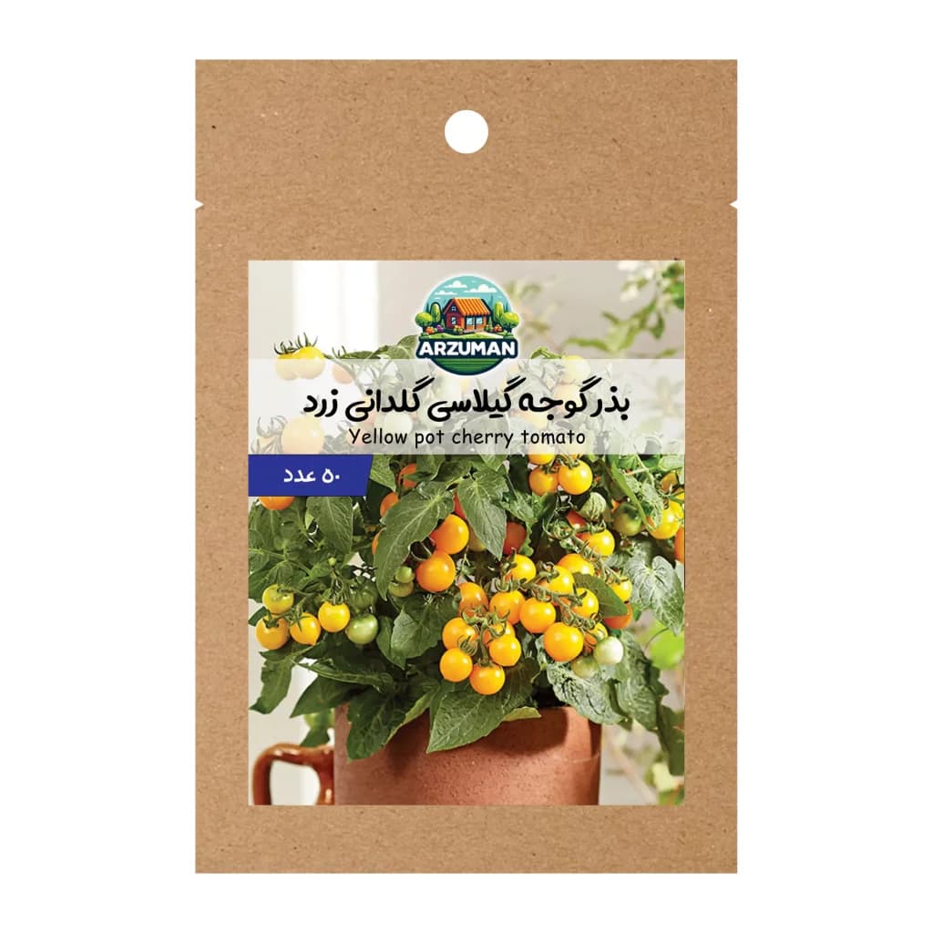 بذر گوجه گیلاسی زرد گلدانی