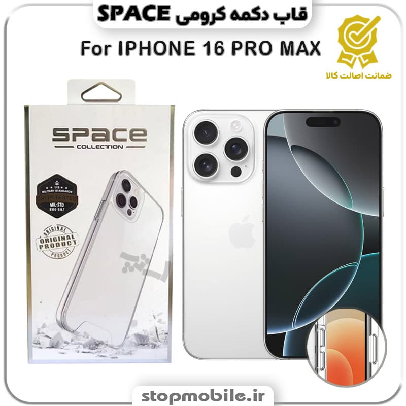قاب آیفون 16 پرو مکس – IPHONE 16 PRO MAX مدل اسپیس Space دکمه کرومی