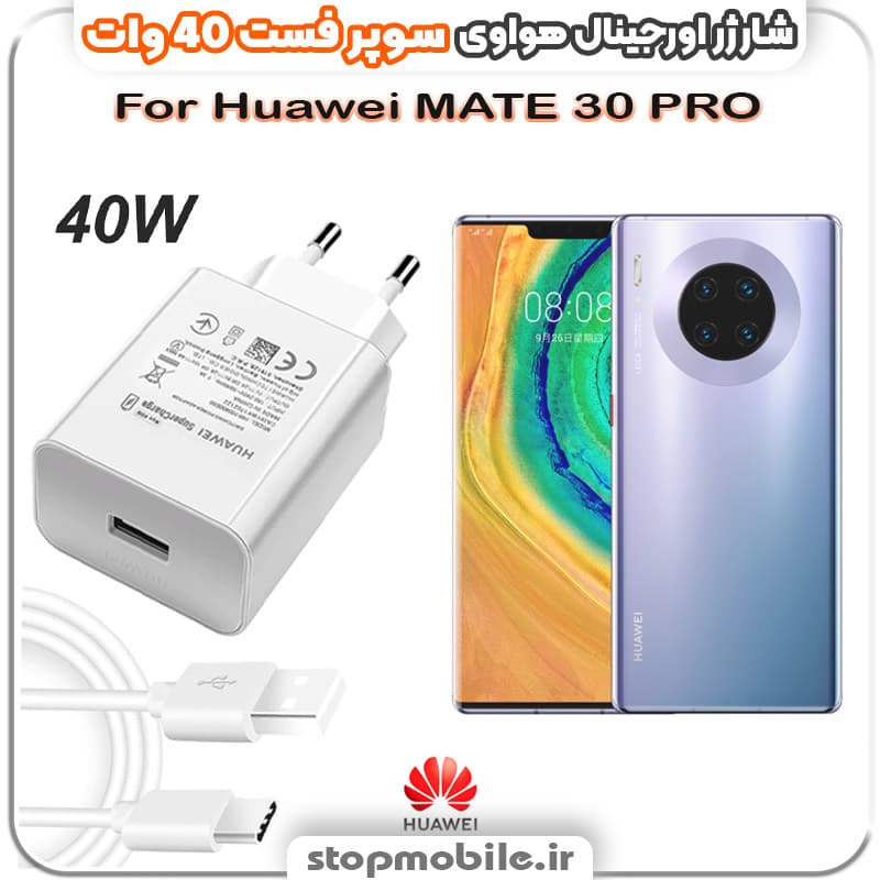 شارژر اورجینال سوپر فست 40 وات هواوى مدل Huawei MATE 30 PRO