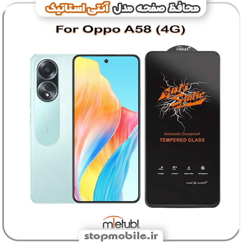 گلس اوپو Oppo A58 (4G) مدل آنتی استاتیک برند MEITUBL