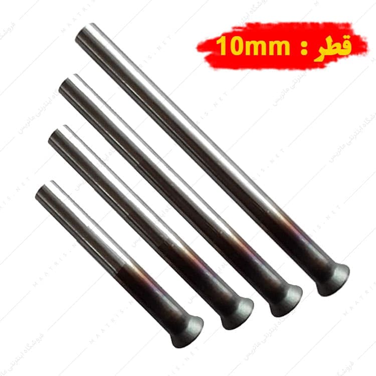 سنبه پران قطر 10 میلی متر فولادی