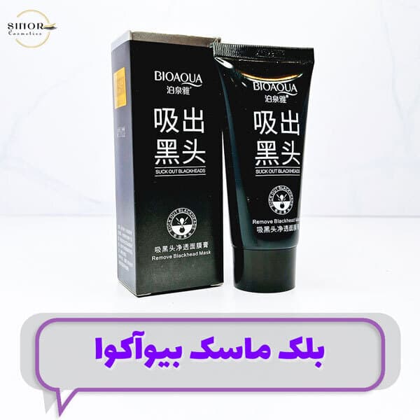 بلک ماسک از بین برنده جوش های سر سیاه صورت بیوآکوا