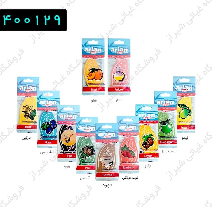 خوشبو کننده کارتی آرین