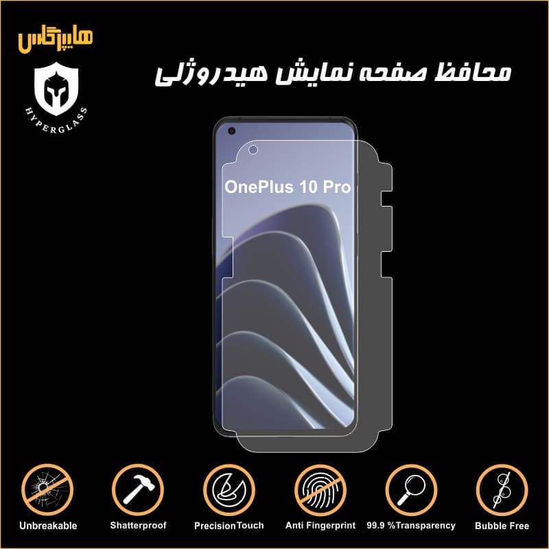 محافظ صفحه نمایش هیدروژلی وانپلاس 10 پرو
