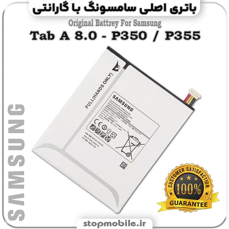 باتری تبلت سامسونگ Tab A 8.0 – P350 / P355