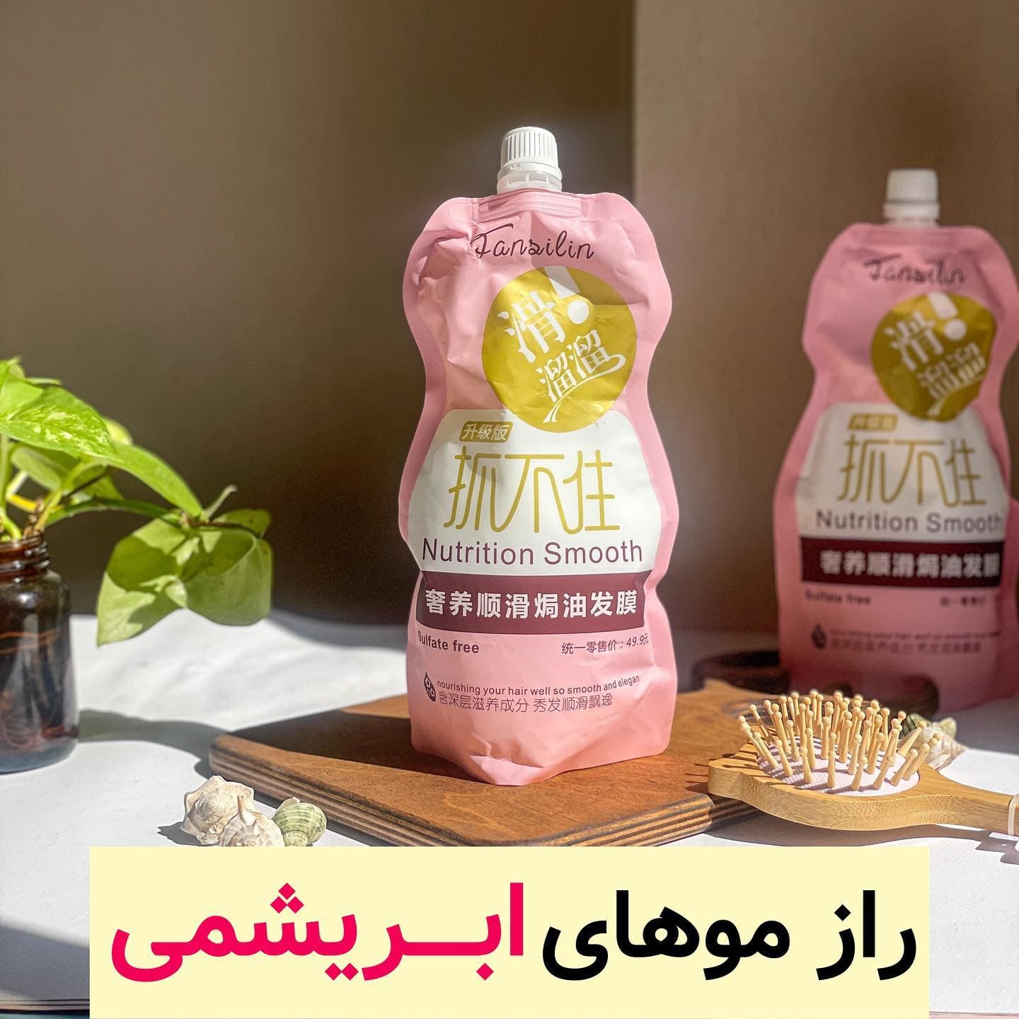 ماسک مو بدون سولفات فنسیلین