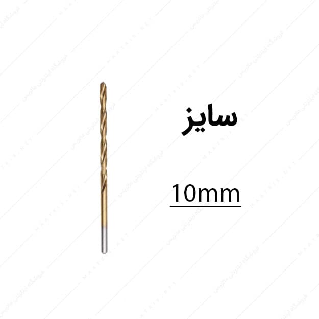 مته HSS قطر 10 میلی متر