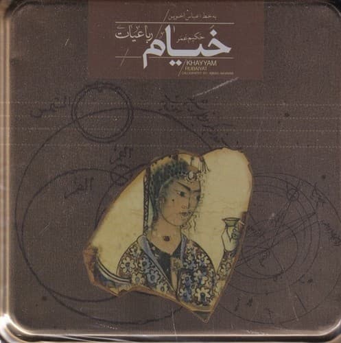 کتاب شبرنگ بهزاد- رمزپردازی اسب در روایات پریانی- اسطوره ای و حماسی ـ نمادگرایی جام و جام حسنلو نشر جیحون