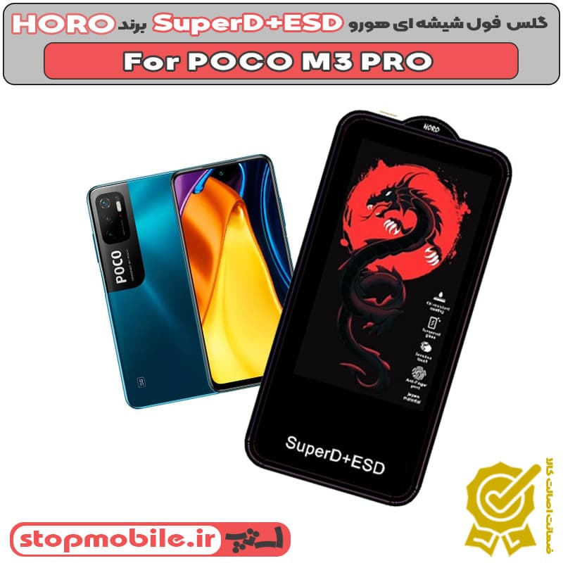 گلس شیائومی POCO M3 PRO مدل SuperD+ESD برند HORO