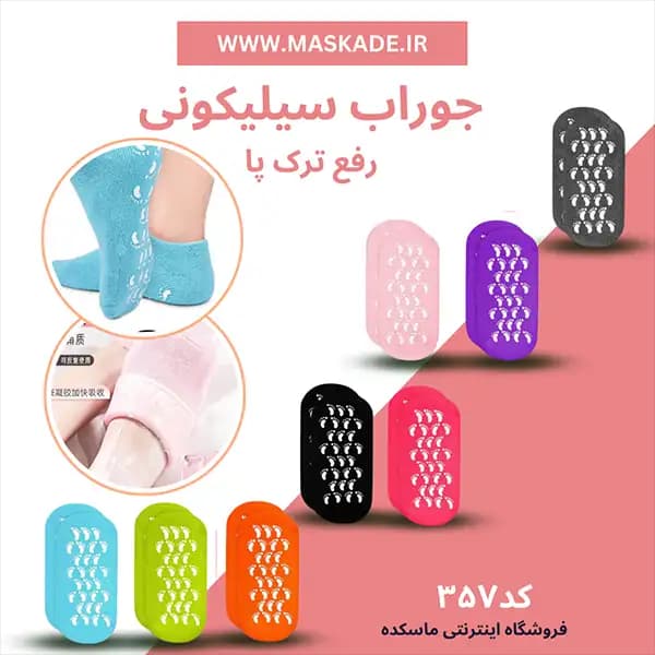جوراب سیلیکونی ضد ترک پا