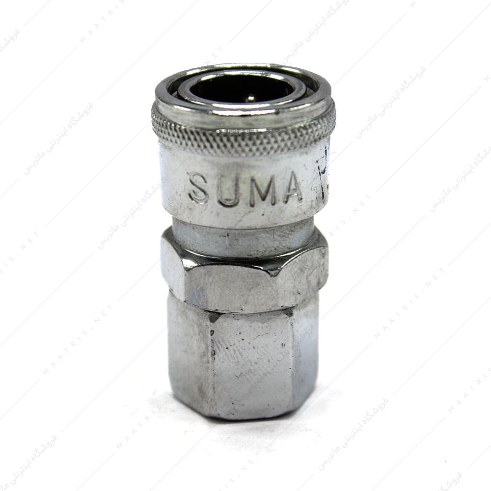 کوپلینگ باد مادگی داخل رزوه 1/4 برند SUMA