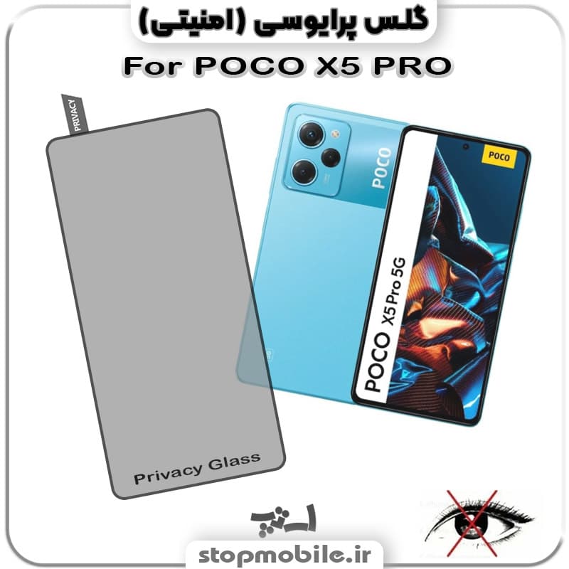 گلس پرایوسی شیائومی POCO X5 PRO