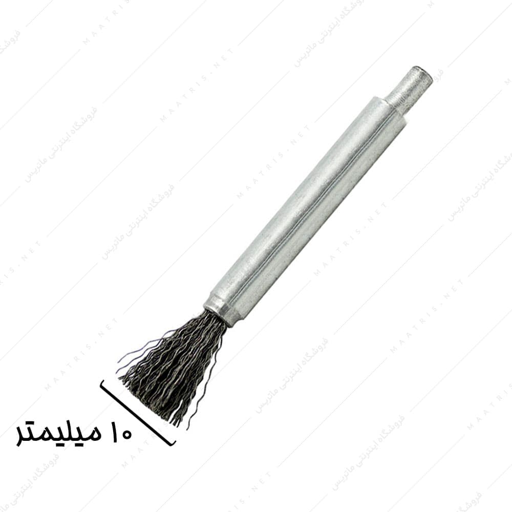 فرچه سیمی سردریلی قلمی قطر 10 طول 100 میلیمتر برند صنعت برس