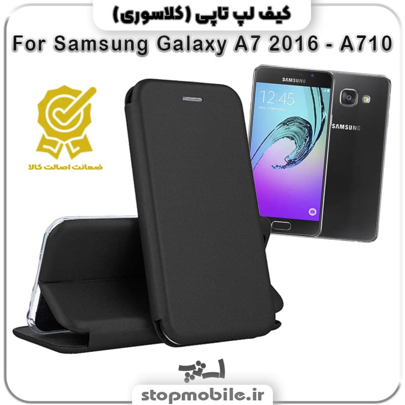 کیف لپ تاپی گوشی Samsung Galaxy A7 2016 – A710